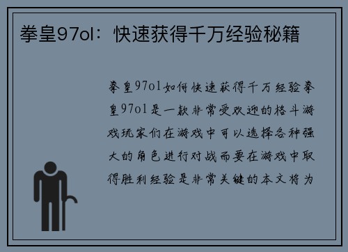 拳皇97ol:快速获得千万经验秘籍